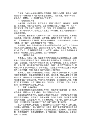 某县在党建引领城市基层治理经验分享会上的交流发言.docx