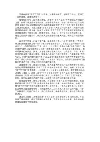 某镇推进“百千万工程”经验做法和亮点成效.docx