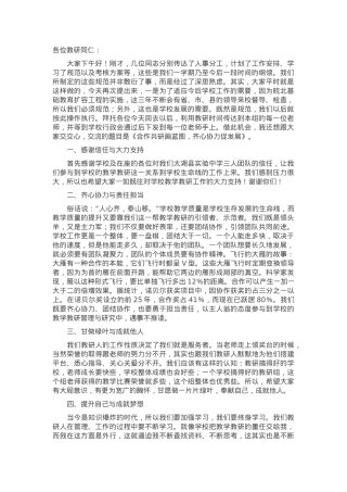 某中学2024年秋季开学教学教研组工作会上的讲话.docx
