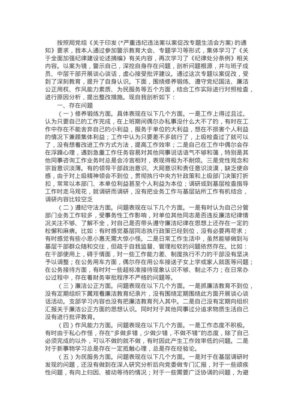 农业农村局副局长2024年以案促改专题生活会对照发言.docx_第1页