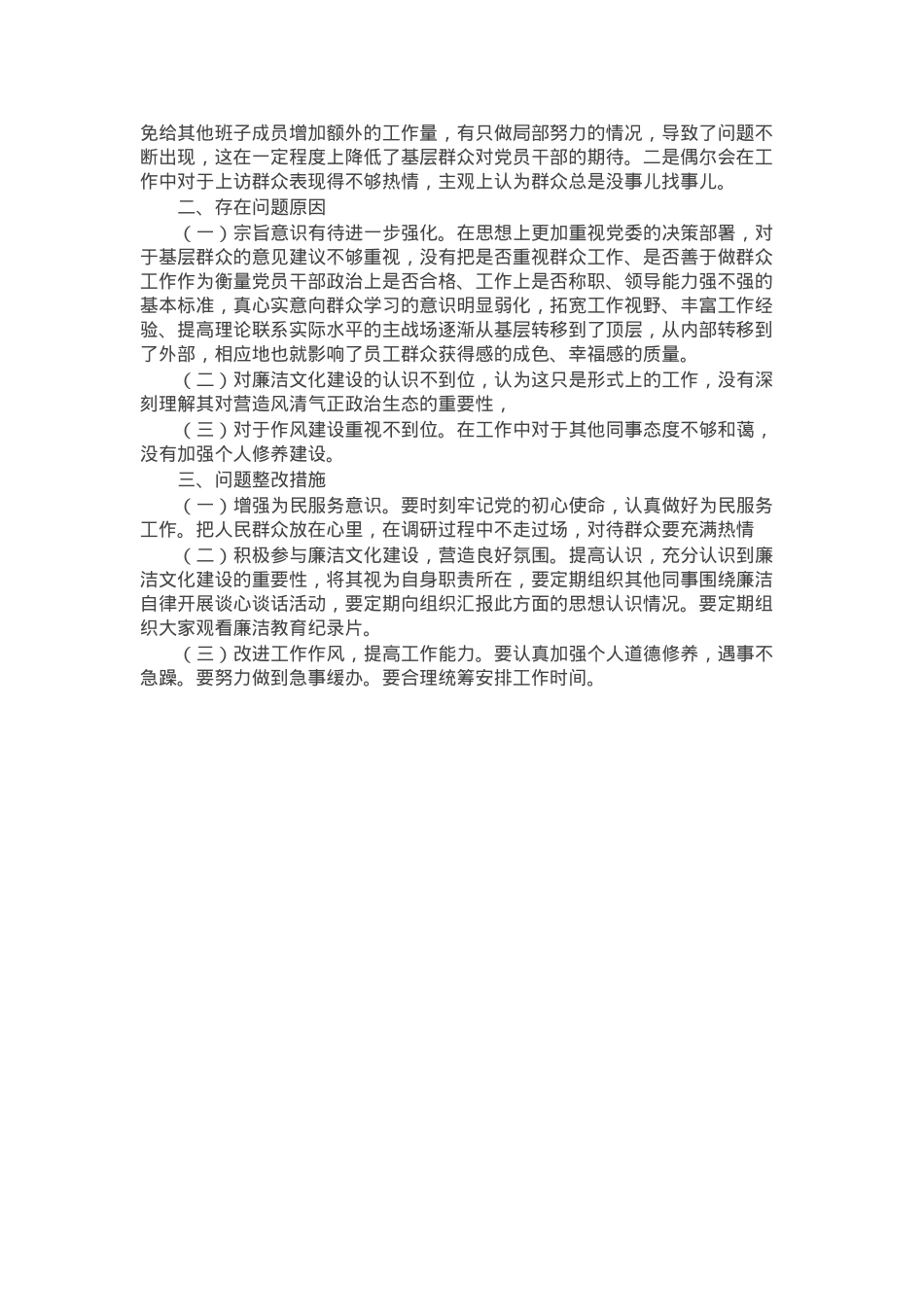 农业农村局副局长2024年以案促改专题生活会对照发言.docx_第2页