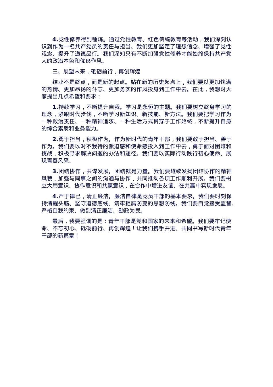 青年干部培训班结业典礼上的讲话稿.docx_第2页