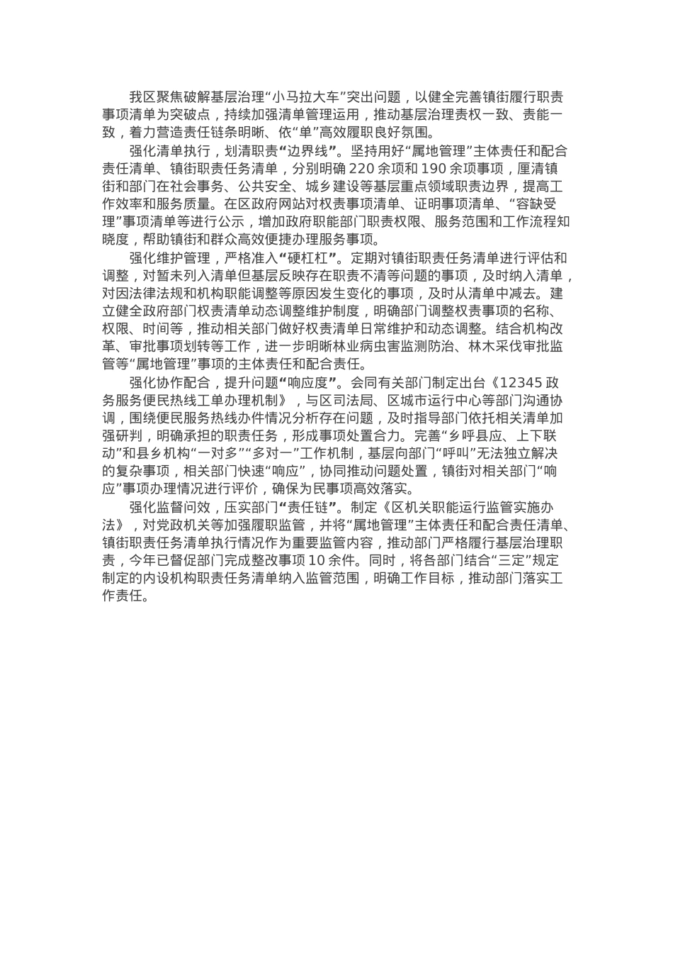 区委机构编制委员会办公室主任在破解基层治理“小马拉大车”突出问题推进会暨为基层减负座谈会上的发言.docx_第1页