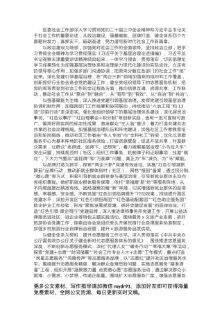 区委社会工作部部长、区委“两新”工委书记研讨发言：靶向发力真抓实干 谱写新时代社会工作新篇章.docx