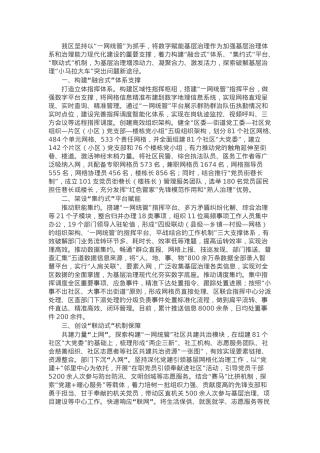 区委社会工作部部长在破解基层治理“小马拉大车”突出问题工作推进会上的发言.docx