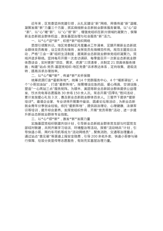 区委社会工作部部长在新业态新就业群体党建工作会议上的交流发言.docx