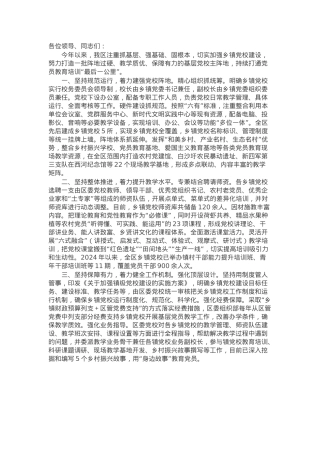 区委书记在全市乡镇(街道)党校建设工作推进会上的汇报发言.docx