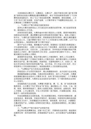 区委组织部部长在“三创”大赛经验分享会暨人才聚集和产业发展推进会上的交流发言.docx