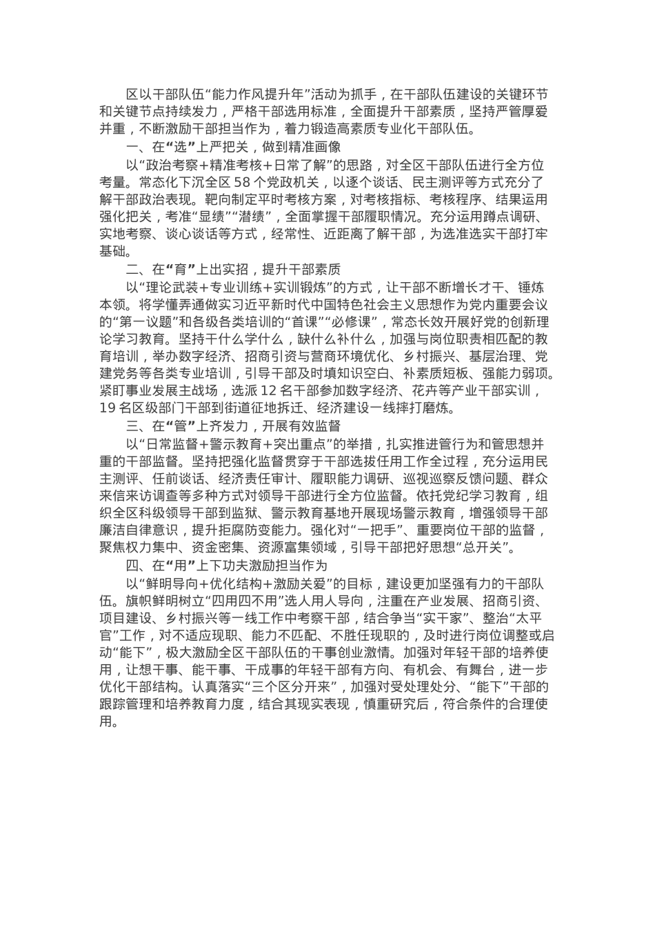 区委组织部部长在2024年全市年轻干部选育管用全链条机制推进会上的汇报发言.docx_第1页
