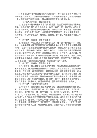 区委组织部部长在2024年全市年轻干部选育管用全链条机制推进会上的汇报发言.docx