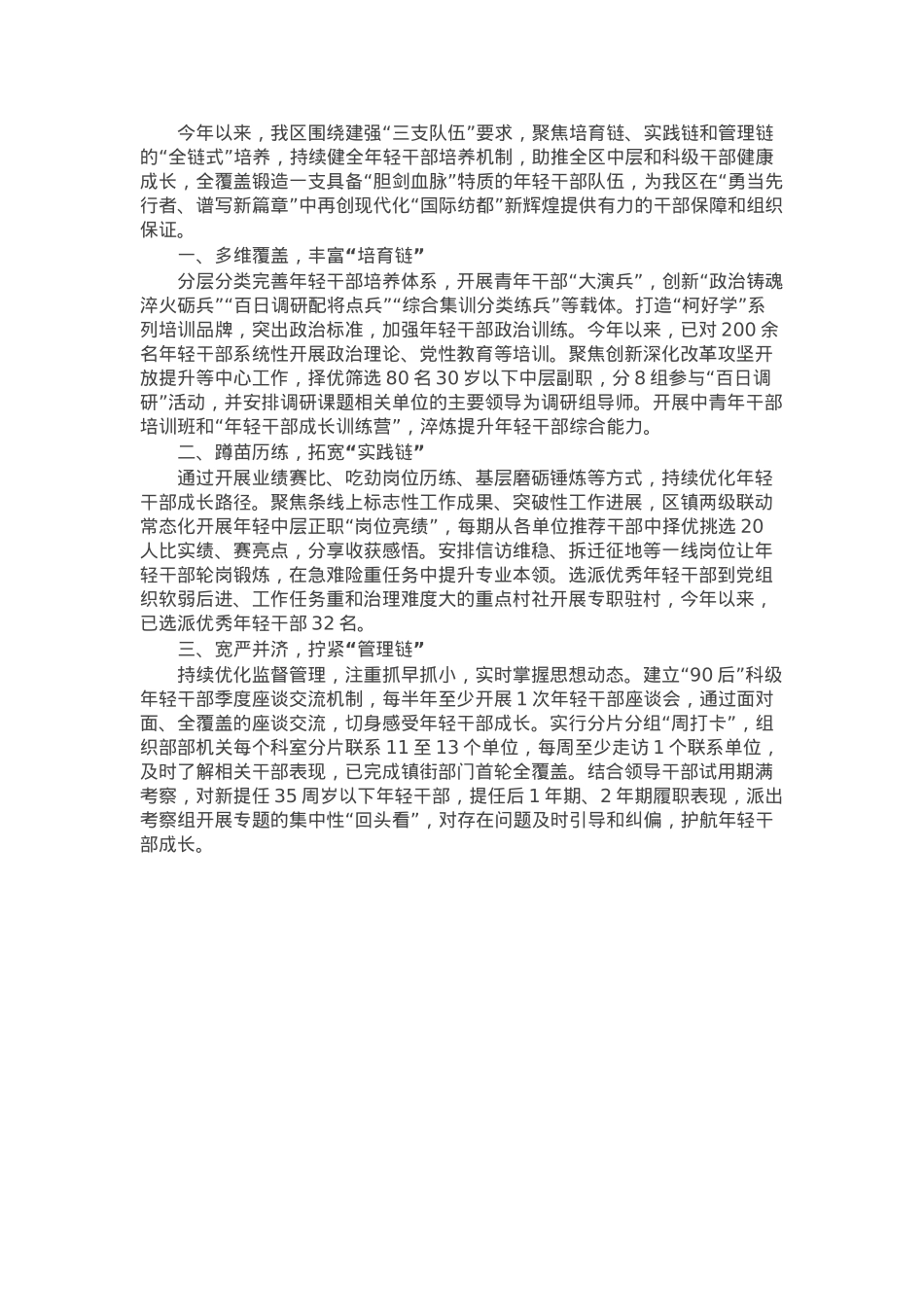 区委组织部部长在年轻干部成长成才工作部署会议上的汇报发言.docx_第1页