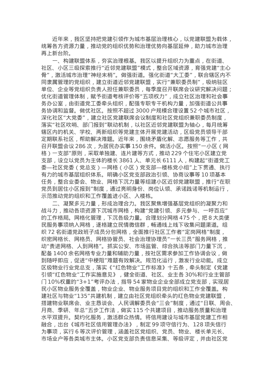 区委组织部交流发言：近邻党建激活城市治理效能.docx_第1页