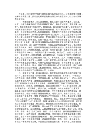 区委组织部交流发言：近邻党建激活城市治理效能.docx