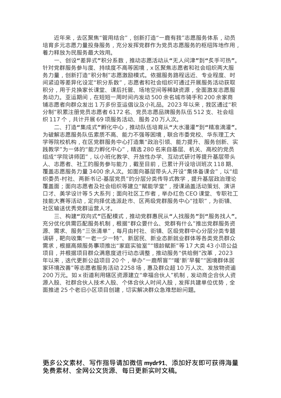 区委组织部在党群服务中心规范提升工作推进会上的交流发言.docx_第1页