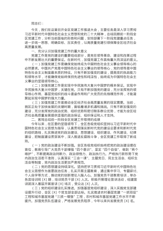 区委组织部长在全区党建工作推进大会上的讲话.docx