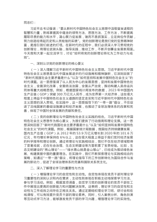 如何将党的创新理论转化为工作动力与成效.docx