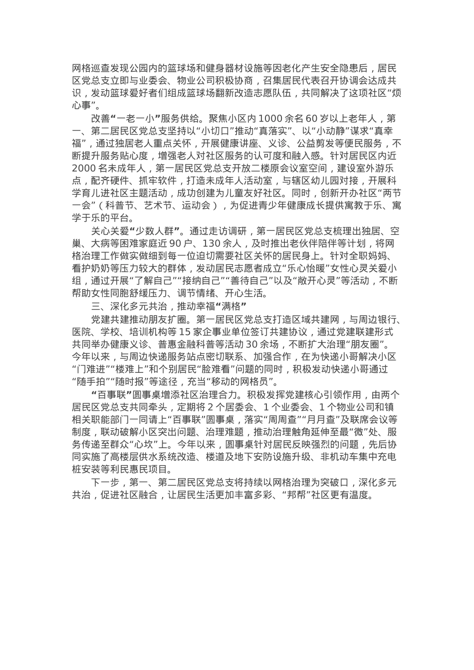 社区主任在党建引领基层网格精细化治理工作会上的汇报发言.docx_第2页