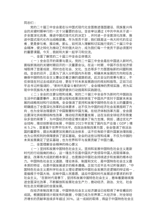 深入理解和践行党的二十届三中全会精神.docx