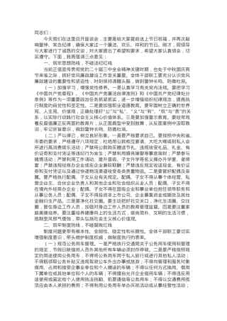 市交通局局长在2024年中秋国庆节前廉政谈话会上的讲话.docx