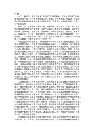 市领导在教师节动员部署会上的讲话.docx