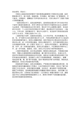 市委办公室主任在全市年轻干部教育监督管理工作会议上的发言.docx