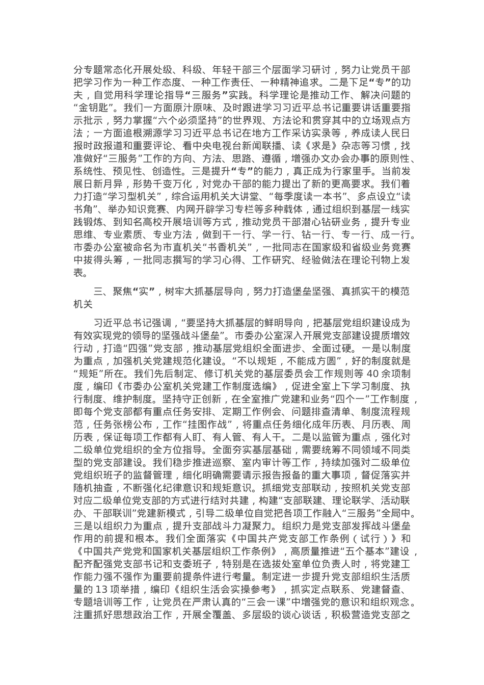 市委办在学习贯彻“7·9”讲话五周年暨机关党建高质量发展座谈会上的交流发言.docx_第2页