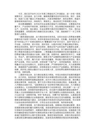 市委书记在2024年第三季度经济工作调度会上的发言.docx