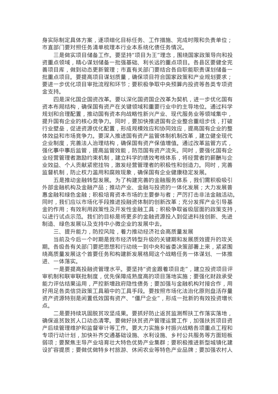 市委书记在2024年化债工作会上的讲话.docx_第2页