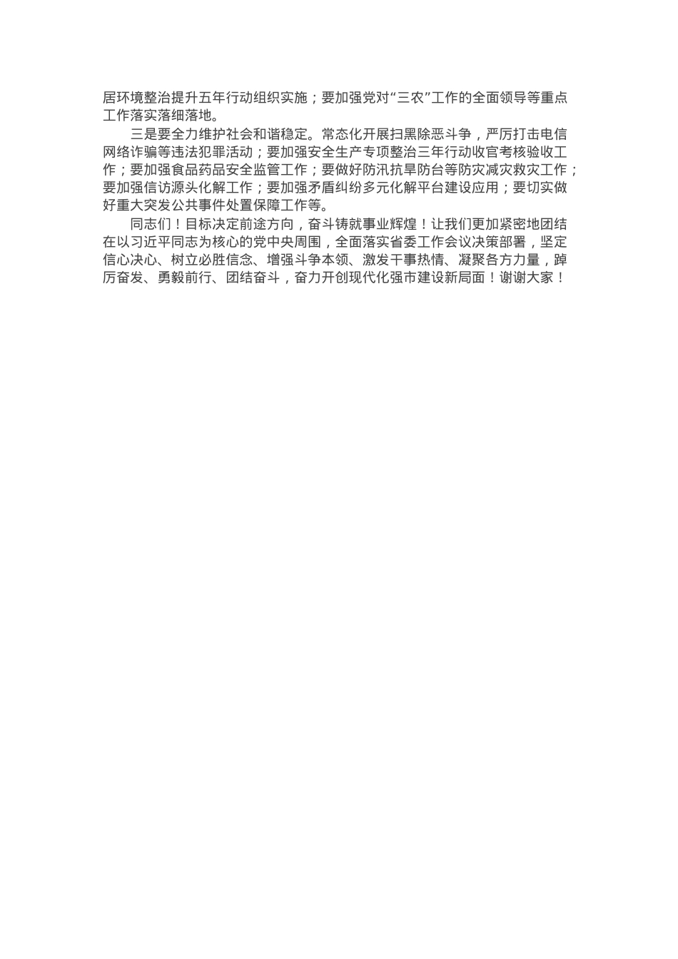 市委书记在2024年化债工作会上的讲话.docx_第3页
