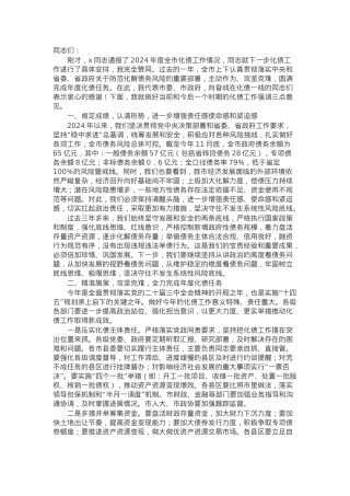 市委书记在2024年化债工作会上的讲话.docx