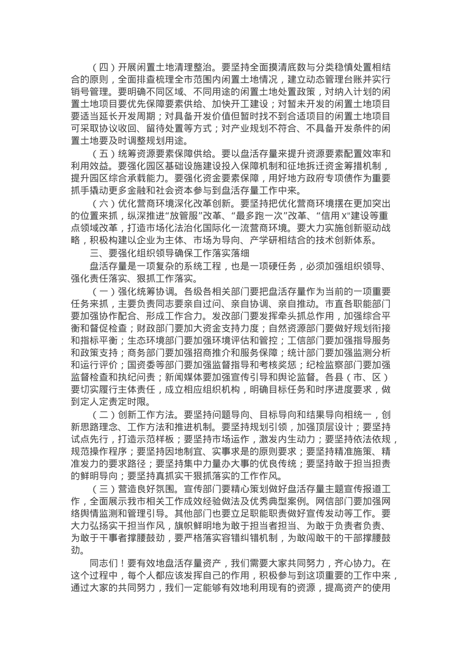 市委书记在2024年盘活存量会议上的讲话.docx_第2页