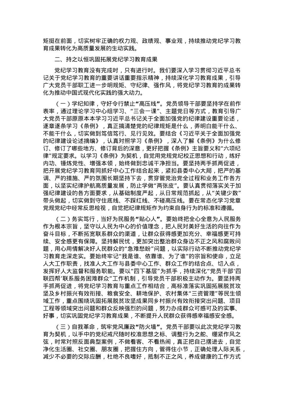 市委书记在党纪学习教育总结会议上的讲话.docx_第3页