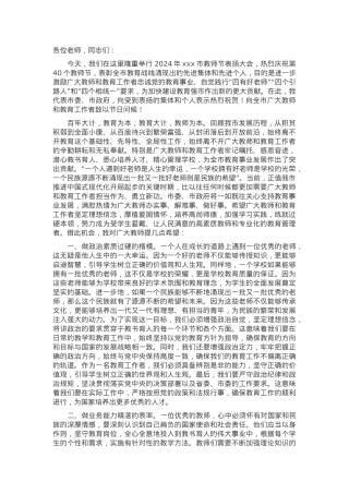 市委书记在庆祝2024年教师节表扬会上的讲话.docx
