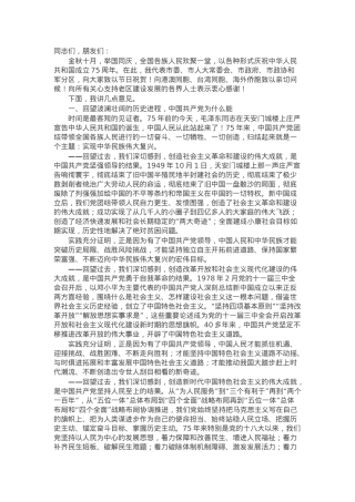 市委书记在庆祝新中国成立75周年座谈会上的讲话.docx