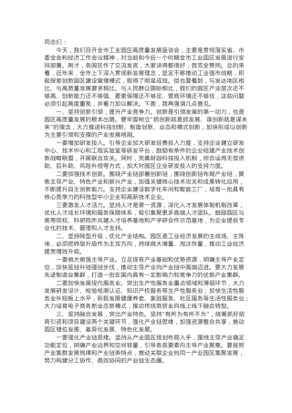 市委书记在市工业园区高质量发展座谈会上的讲话.docx