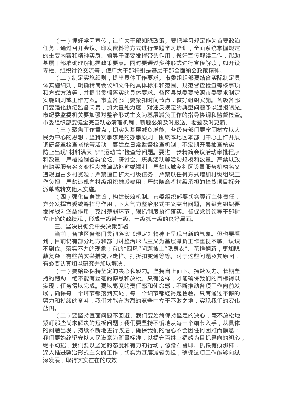市委书记在学习贯彻《整治形式主义为基层减负若干规定》会议上的讲话.docx_第2页
