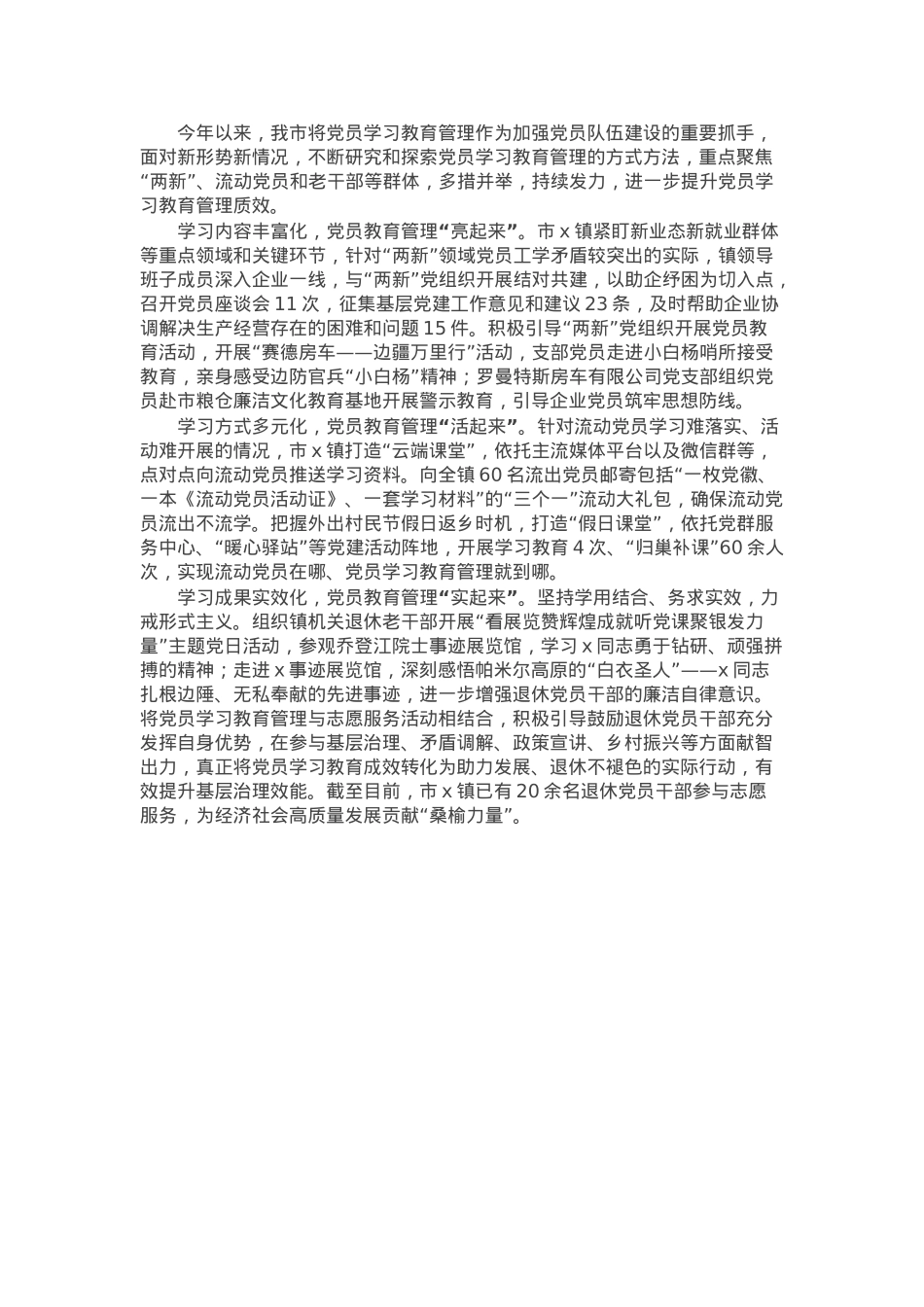市委组织部在党员学习教育管理交流会上的发言.docx_第1页