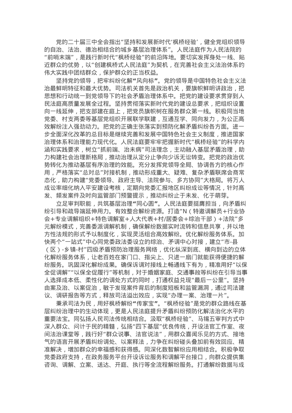 市中级人民法院党组书记、院长研讨发言：激发服务基层社会治理新活力.docx_第1页