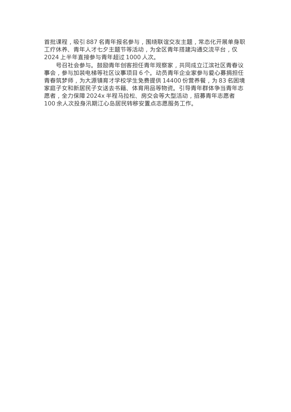 团区委书记在优化青年创新创业环境座谈会上的交流发言.docx_第2页