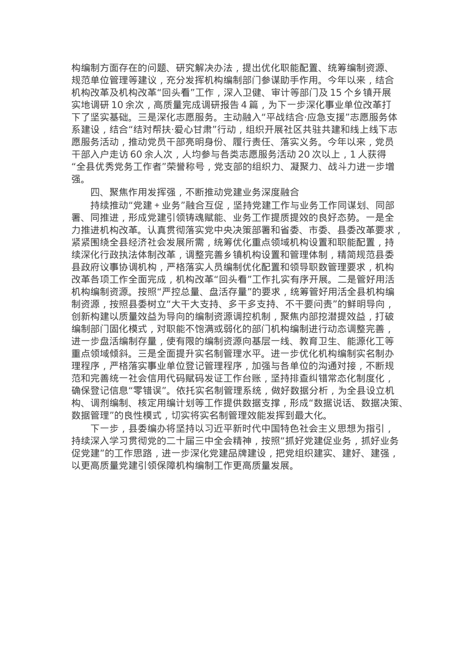 县编委办经验交流：精心抓实“四强”党支部建设 筑牢新时代战斗堡垒.docx_第2页