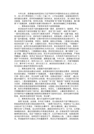 县编委办经验交流：精心抓实“四强”党支部建设 筑牢新时代战斗堡垒.docx