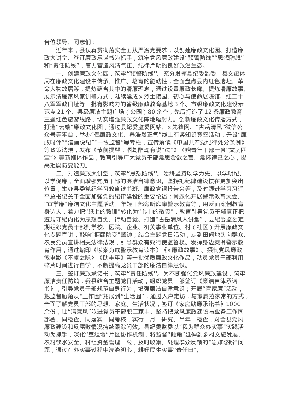 县纪委书记在全市党风廉政建设研讨会上的汇报发言.docx_第1页
