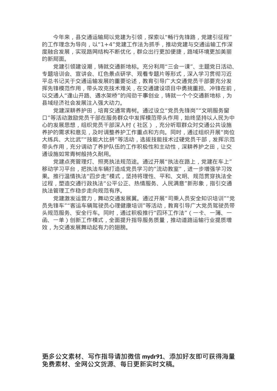 县交通运输局党组书记在党建引领交通运输工作高质量发展座谈会上的交流发言.docx_第1页