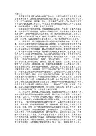 县领导在全国文明城市创建工作推进会上的讲话.docx