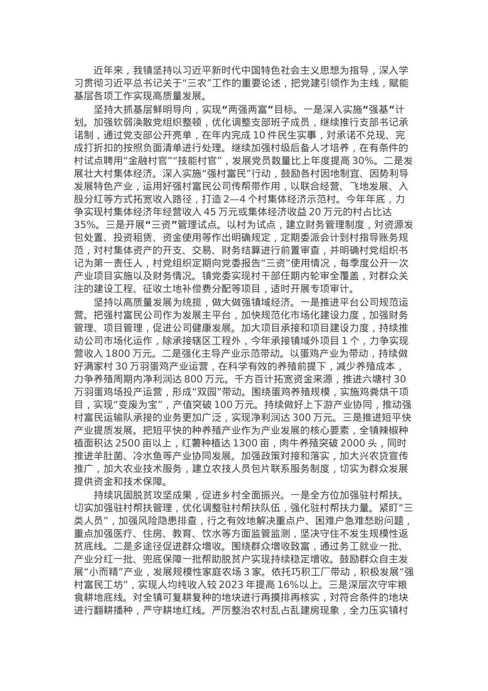 县人大常委会副主任、镇党委书记高质量党建引领保障高质量发展交流发言.docx_第1页