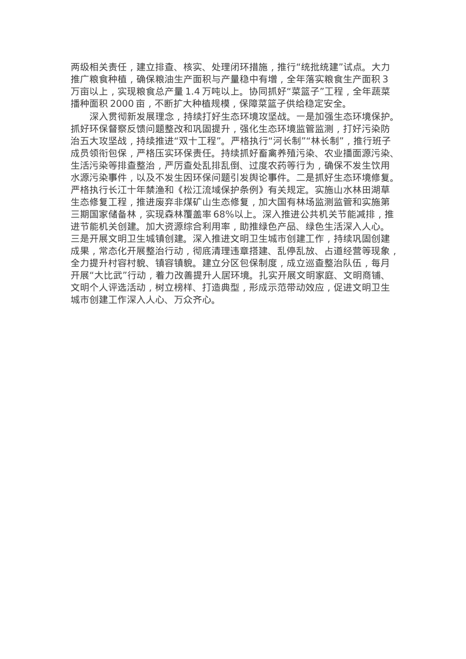 县人大常委会副主任、镇党委书记高质量党建引领保障高质量发展交流发言.docx_第2页
