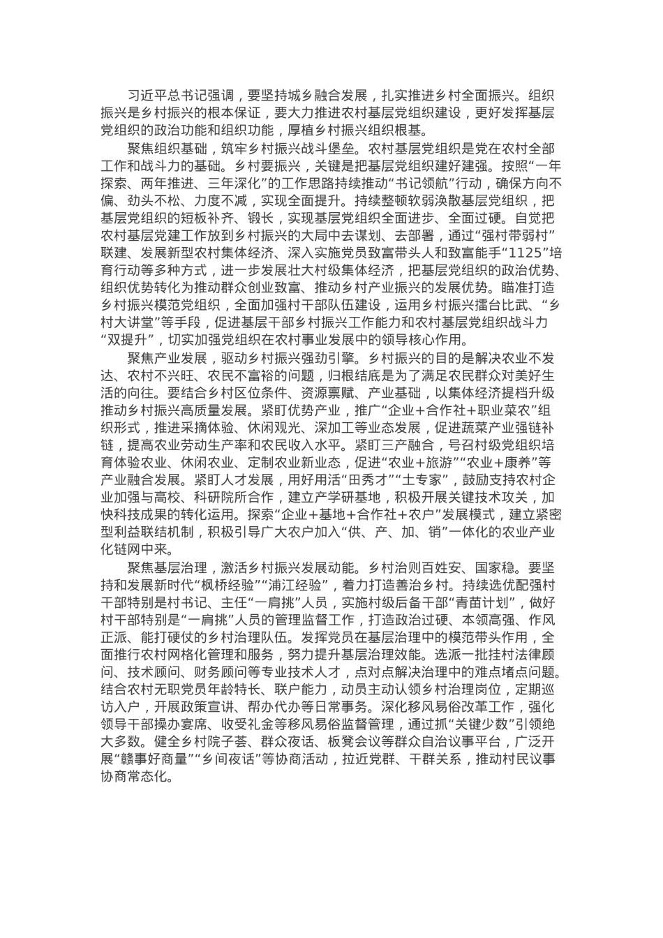 县委常委、组织部部长理论中心组研讨发言：“组织兴”助推“乡村兴”.docx_第1页