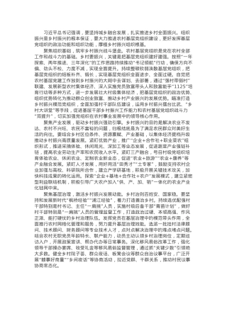 县委常委、组织部部长理论中心组研讨发言：“组织兴”助推“乡村兴”.docx