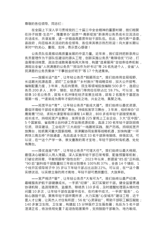 县委书记在2024年新录用公务员成长交流活动上的致辞.docx