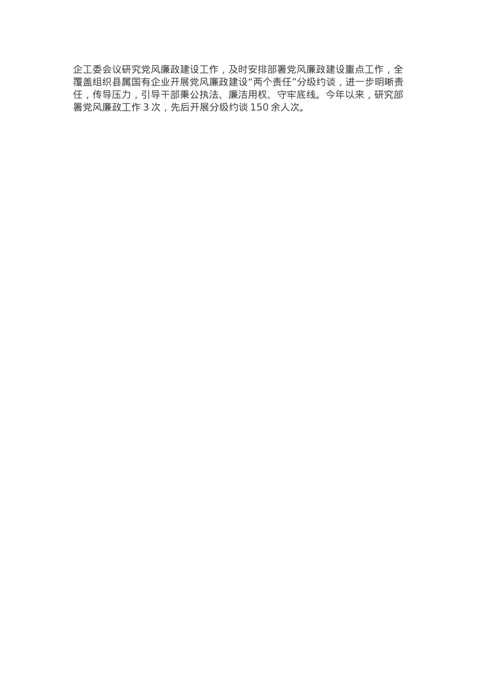 县委书记在全市党建引领国有企业高质量发展座谈会上的交流发言.docx_第2页